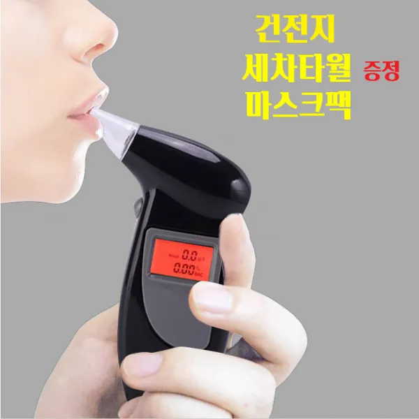 그랏사 휴대용 디지털 음주 감지기 단속기 측정기 사은품증정