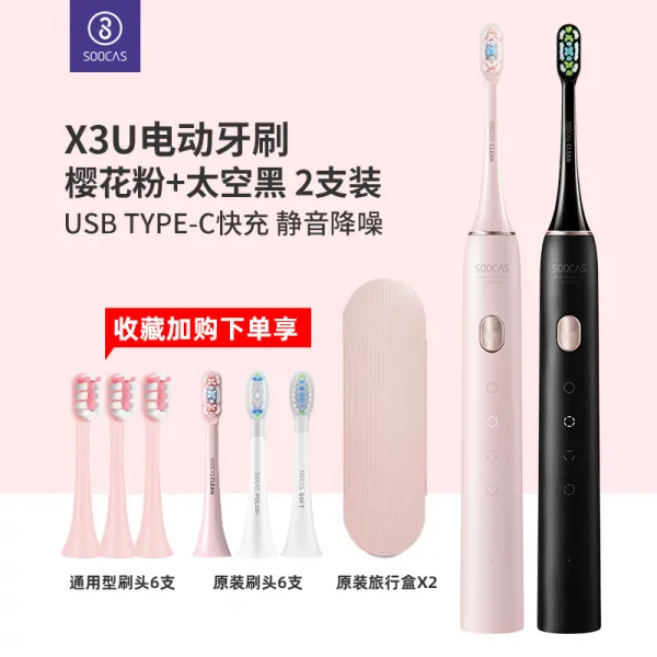 Sutu Soshi 전동 칫솔 X3u 커플 세트 2 선물 상자 Xiaomi 에코 체인 맞춤형 Douyin Soocas 사쿠라 핑크 + 스페이스 블랙 X3u 업그레이드 버전