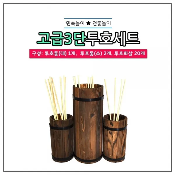 시나브로129 고급3단 투호세트 화살 투호놀이 전통 명절 민속놀이, 단일색상