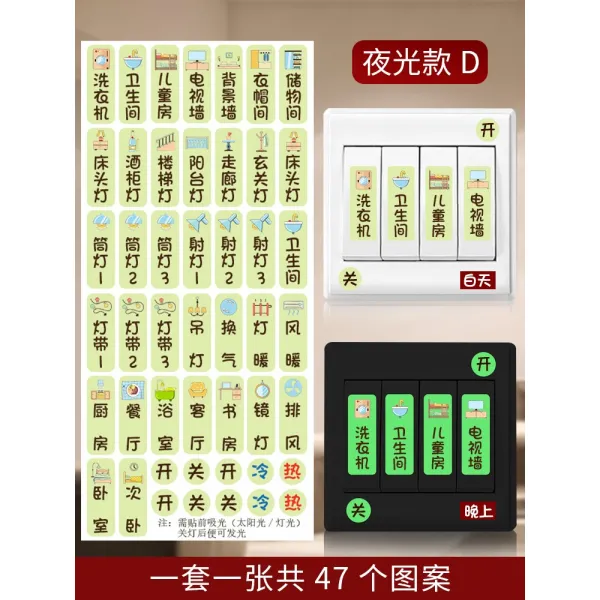거실포인트벽지 스위치스티커 플래그 콘센트 패널 라벨 가정용 거실인테리어 팬시 야광 가볍게 사치한 3652207960, D판 -야광대 (아니 참가함 구매하면