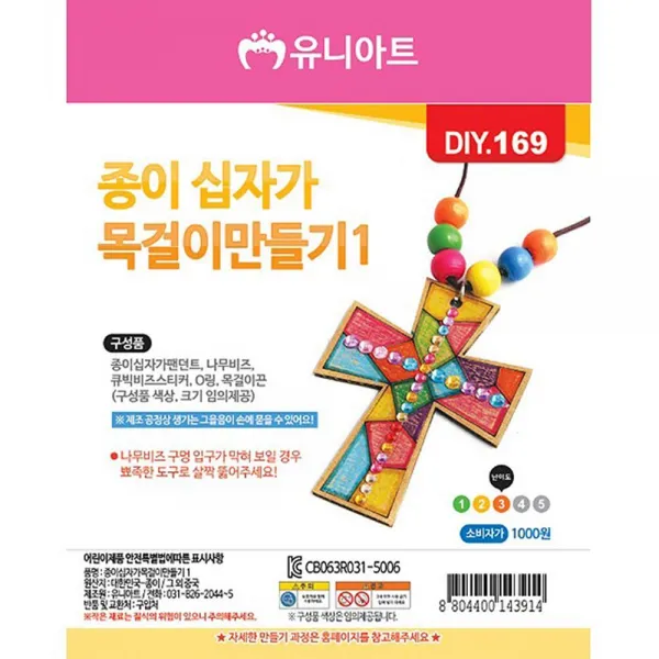 천주교 십자가 목걸이만들기 10개-2세트 성당십자가