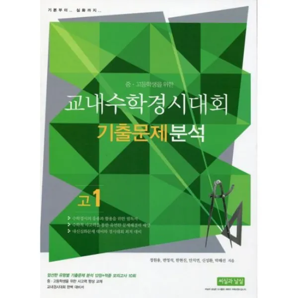 교내수학경시대회 기출문제 분석 고1