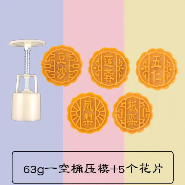 연꽃 모양 월병틀 하트 월병틀 화과자 떡틀 중추절 광식 달케이크 금형 얼음 껍질은 오인련용 대노른자, 단일옵션, 63G 배럴 5 꽃 조각