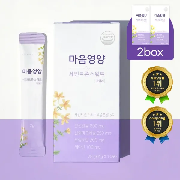 SBS 전문의가 소개한 세로토닌 마음영양 세인트존스워트 데일리 2 000mg 트립토판 테아닌 마그네슘, 2박스 (15%)