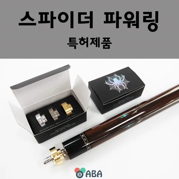 스파이더 파워링 세트 / 무게추 / 파워링