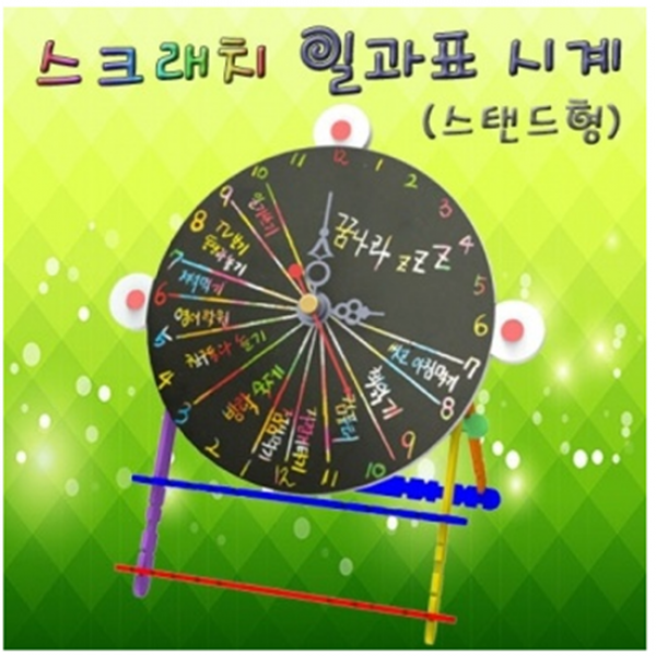 오피스안 스크래치 일과표 시계 스탠드형 Sms 133