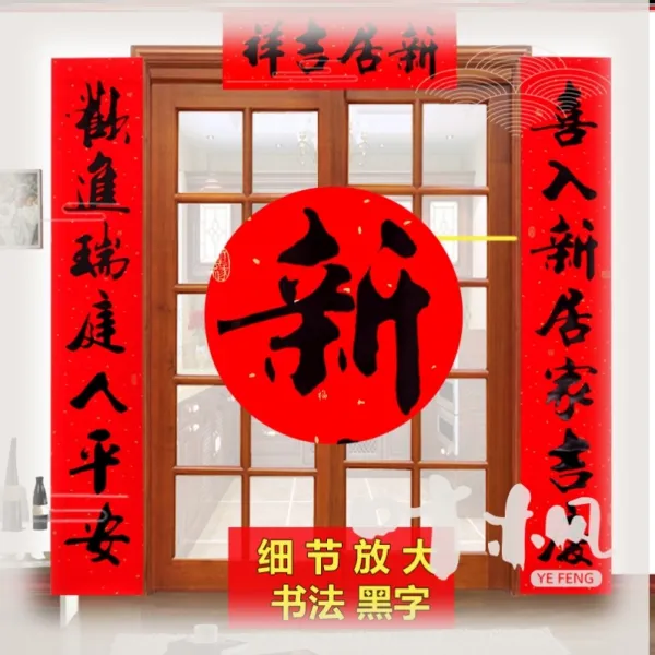 프리스토어샵 서예동양화붓 서예글씨 감로 블랙 이사부크루즈 들다 자택 승진의 경사 입주함, 3.0 길일 편안히 살다 매사 흥 (, P44-B- 레드