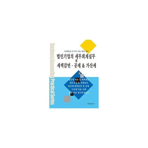 밀크북_2 법인기업의 세무회계 및 세액감면.공제 가산세 실무, One color | One Size@1