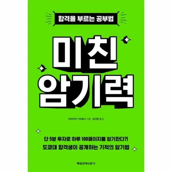 이노플리아 미친 암기력 합격을 부르는 공부법, One color | One Size@1