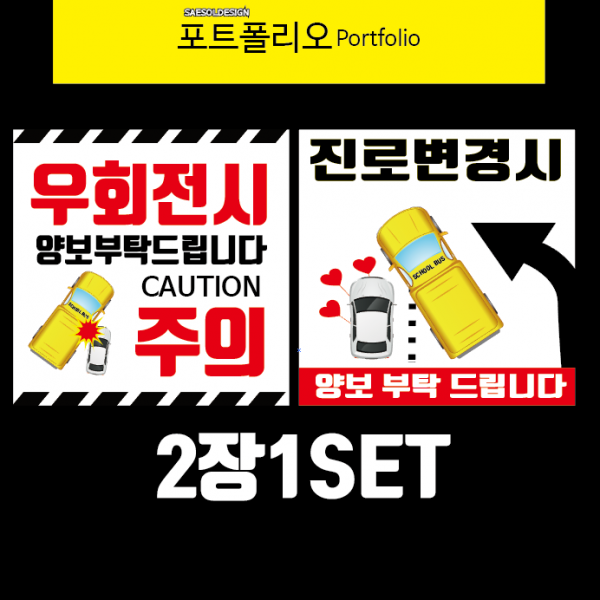 새솔레이션 학교버스스티커