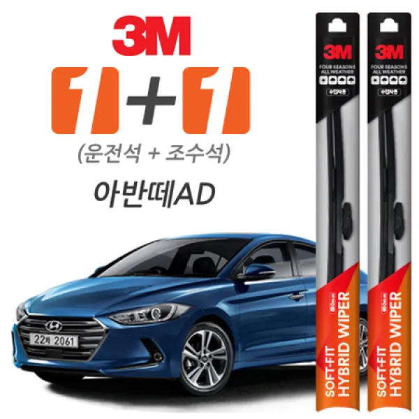 [멸치쇼핑]3M 아반떼AD 소프트핏 하이브리드 와이퍼