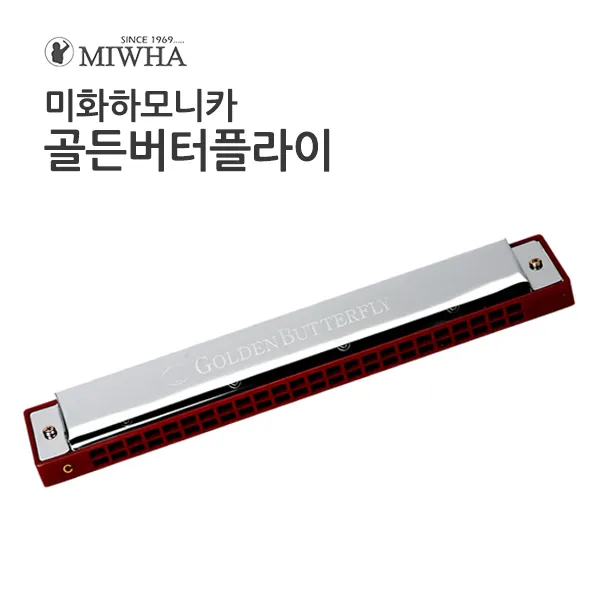 미화 교육용 24홀 트레몰로 하모니카 골든버터플라이 C키