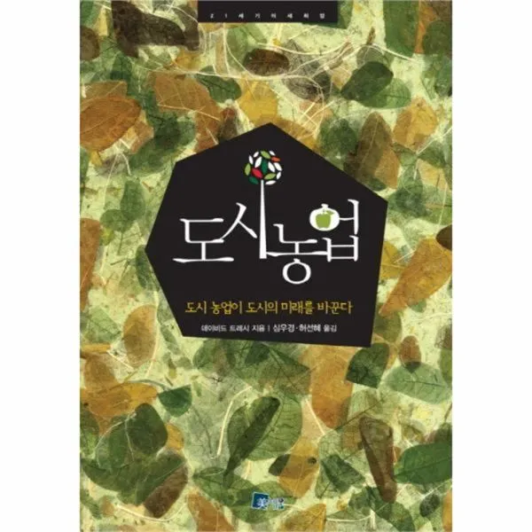 웅진북센 도시 농업 도시 농업이 도시의 미래를 바꾼다, One color | One Size@1