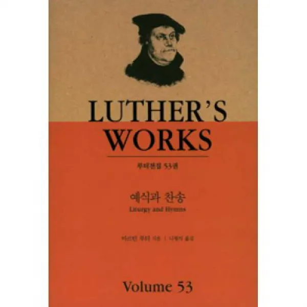 예식과 찬송(루터전집 53권), 컨콜디아사