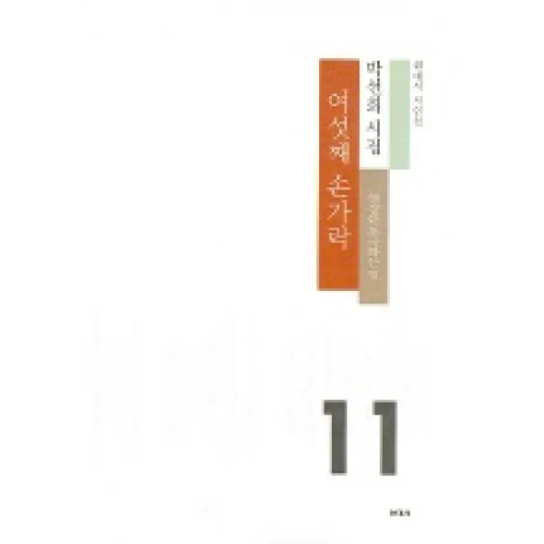 여섯째 손가락, 한국문연