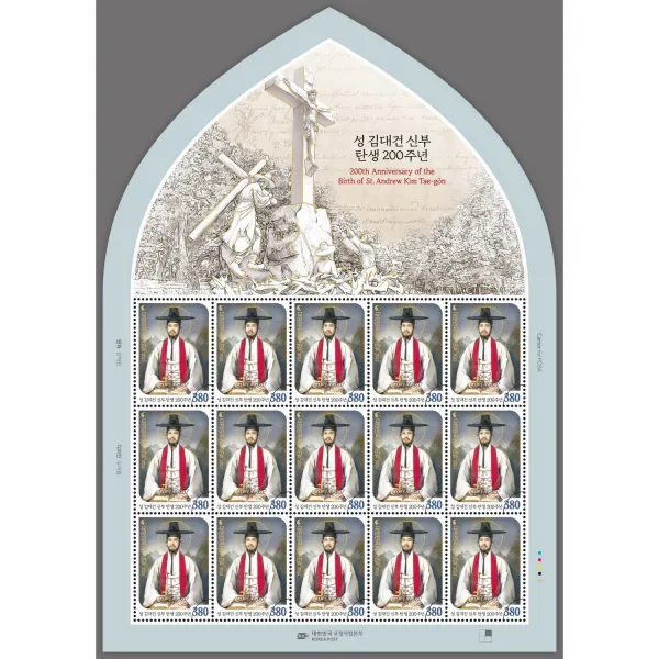 성 김대건 신부 탄생 200주년 기념 우표