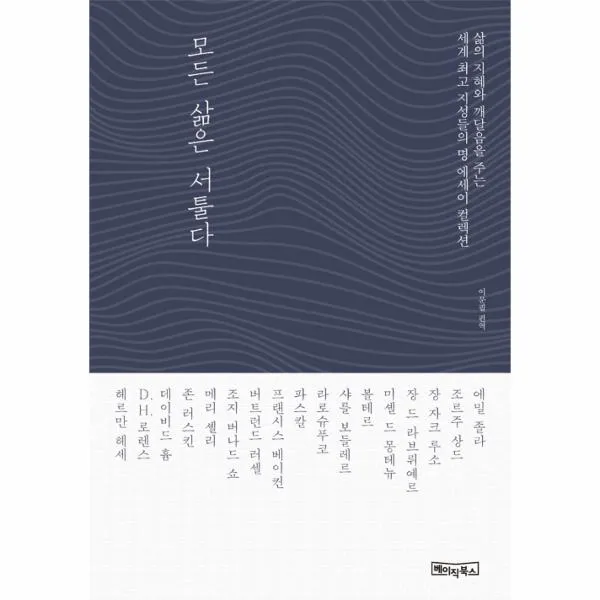 모든 삶은 서툴다