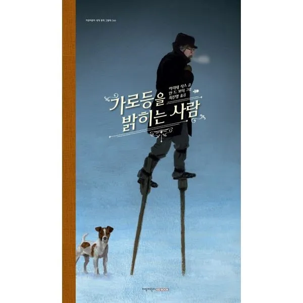 밀크북_2 가로등을 밝히는 사람, One color | One Size@1