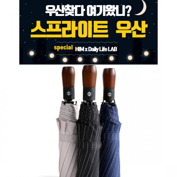 일상생활연구소 스트라이프 고급 3단 자동우산 3컬러 
