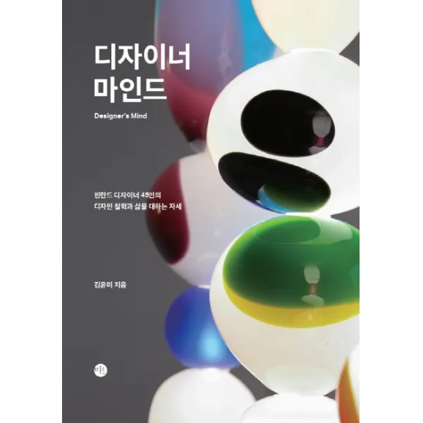 디자이너 마인드:핀란드 디자이너 45인의 디자인 철학과 삶을 대하는 자세, 미호
