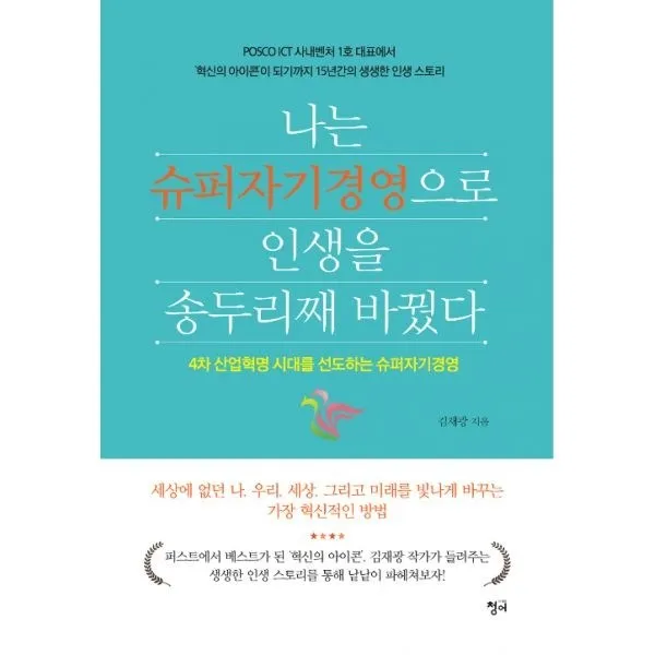 밀크북_2 나는 슈퍼자기경영으로 인생을 송두리째 바꿨다, One color | One Size@1