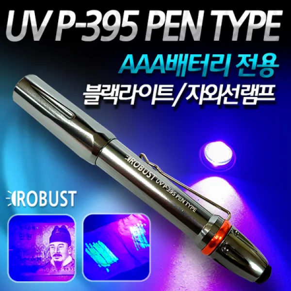 [멸치쇼핑]로버스트 UV-P395 강아지 고양이 소변흔적 배변탐지 냄새색출 소변감지기 고양이용품 배변용품 위생용품, 상세페이지 참조