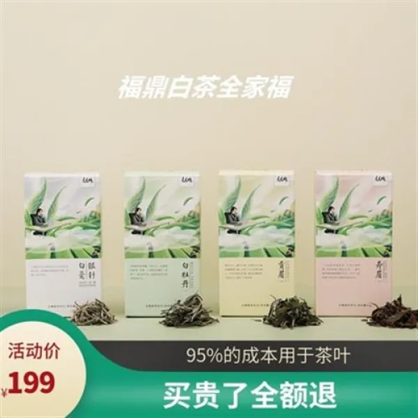 차이준 복정백차 복정백호은침백모란노수미산차 4가지 조합 찻잎 총 200g, 단일상품