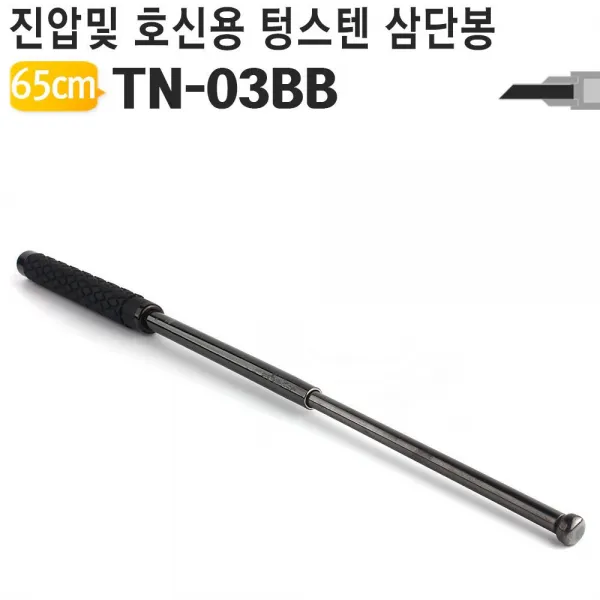 !해밀이몰_호신용 삼단봉 TN-03BB 고탄소강 호신봉 경찰봉 진압_rlaenddl앙, *위*상*품*선택