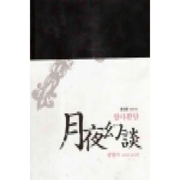 /상태중급/(중고)월야환담광월야(1-3) 애장판 중급 -/판타지소설07/