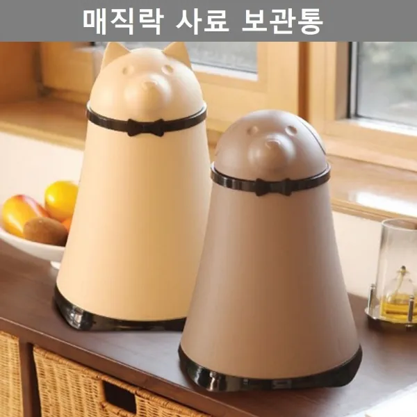애완동물 귀여운 강아지 고양이 디자인 사료 보관통, 울집양품 강아지_아이보리
