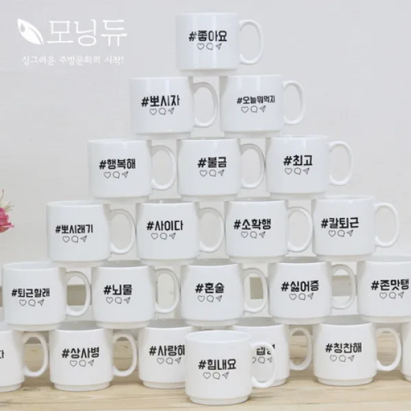 [바보사랑]해시태그 머그, 상사병