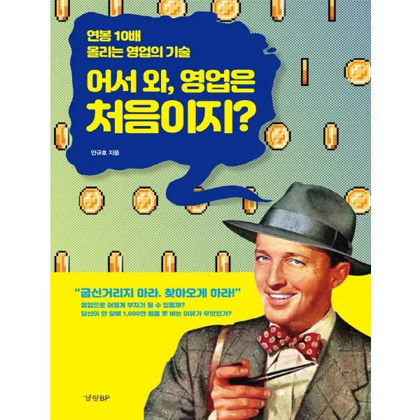 [경향BP]어서와 영업은 처음이지, 경향BP