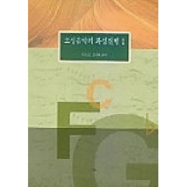 조성음악의 화성진행 1, 예솔