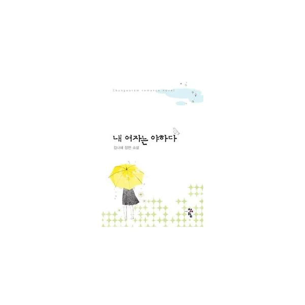 밀크북 내 여자는 야하다, 도서