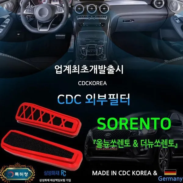 cdc CDC 외부형 에어컨필터 더뉴쏘렌토, 제목설명참조