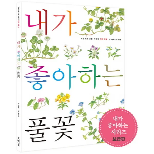 내가 좋아하는 풀꽃 호박꽃