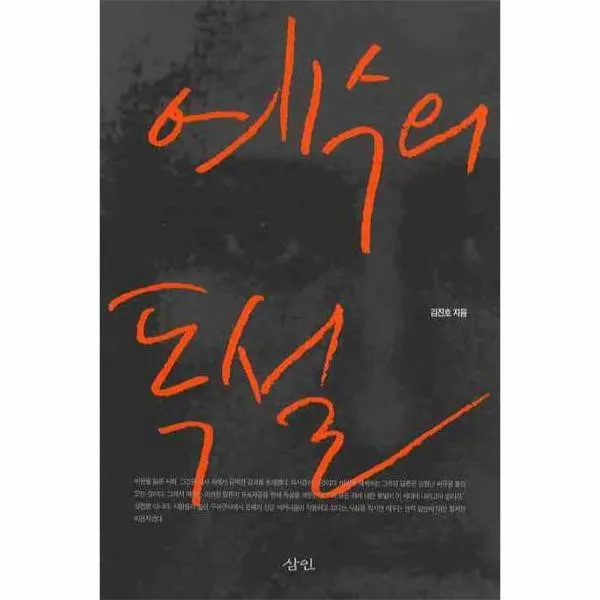 이노플리아 예수의 독설, One color | One Size@1