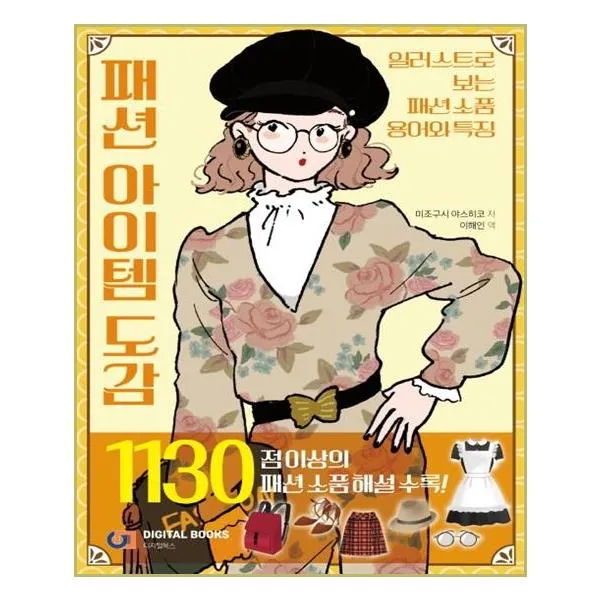 디지털북스 - 패션 아이템 도감 - 스프링 제본선택, 제본안함