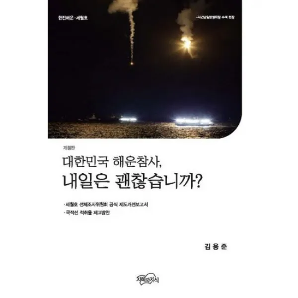 대한민국 해운참사 내일은 괜찮습니까?