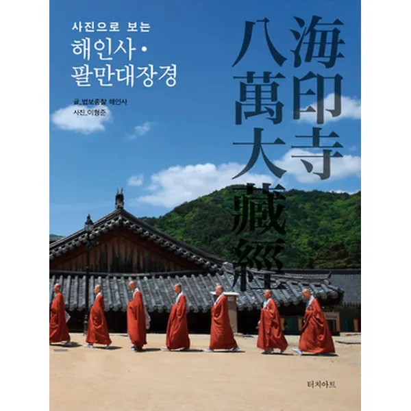 해인사 팔만대장경, 터치아트