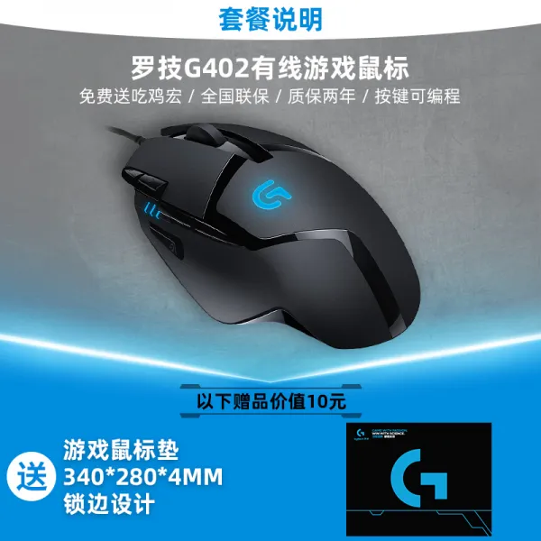 게임 마우스 순펑 다음 날/ 다음날 다 로지텍 g402 기계식 게이밍 마우스 유선 e스포츠 전용 리그 오브 레전드 LOL 크로스 파, 로지텍 G402+G 마우스 패드, 공식 표준