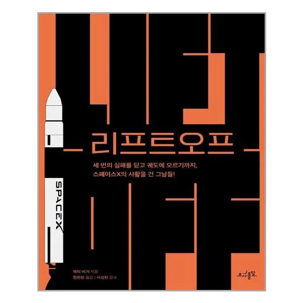 초사흘달 리프트오프 (마스크제공), 단품