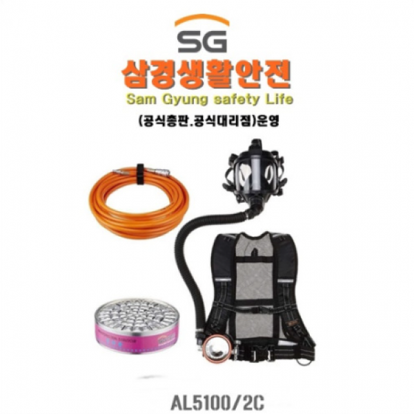 송기마스크 AL5100/2C 1인용SET 산소결여 분진 가스 소방 광산 공장