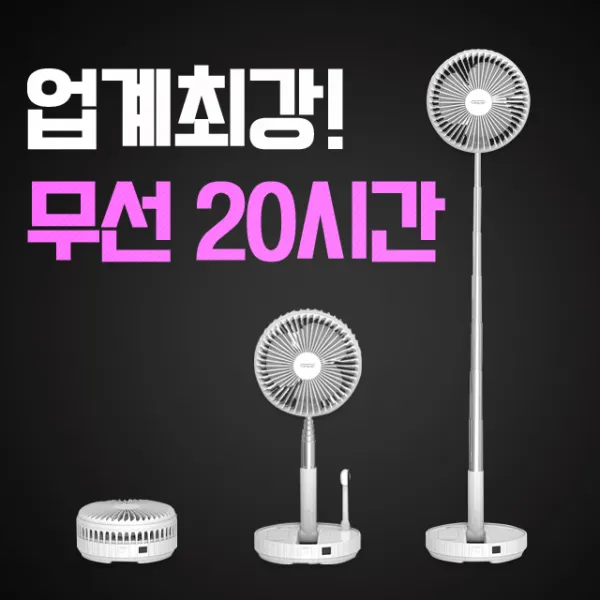 찾아부장 캠핑 무선선풍기 휴대용 접이식 캠핑용선풍기텐트 야외용 충전용 탁상용 써큘레이터선풍기, 화이트