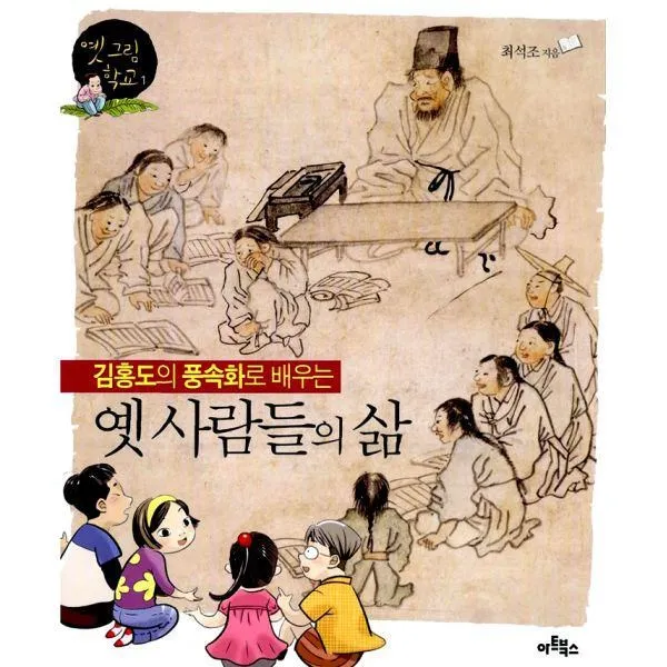 밀크북_2 김홍도의 풍속화로 배우는 옛 사람들의 삶, One color | One Size@1