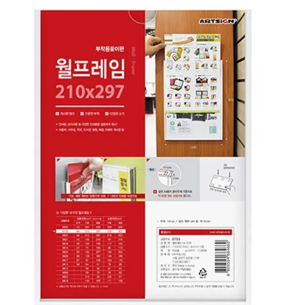 에씨클레오 오피스 용품 인쇄물 보관 2만원대 가능 월프레임a4 안내문 공지사항 인쇄물 깔끔하게 보관 E 145277 1개