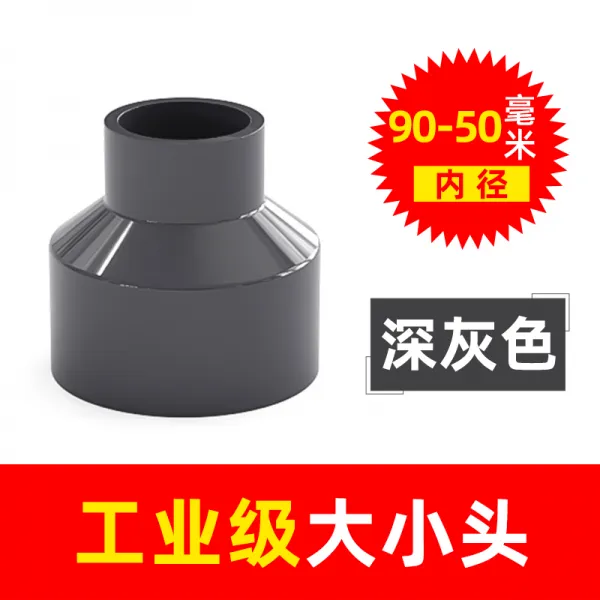 Pvc 대소두 경로가 바뀌다 직접 다른 길로 곧바로 통함 부품 63 75 커플러 50 변함 90mm*50mm