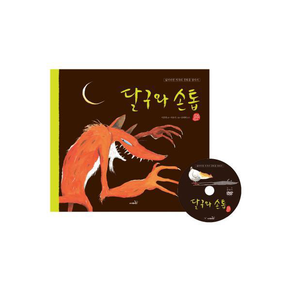 달구와 손톱 잃어버린 자투리 문화를 찾아서 (국시꼬, 단일상품