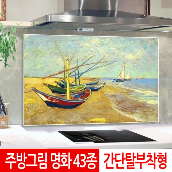 키친홈글라스 주방아트보드 고흐 생트마리의 어선 강화유리그림 거실 주방 인테리어액자 액자, 키친 900mm X 500mm