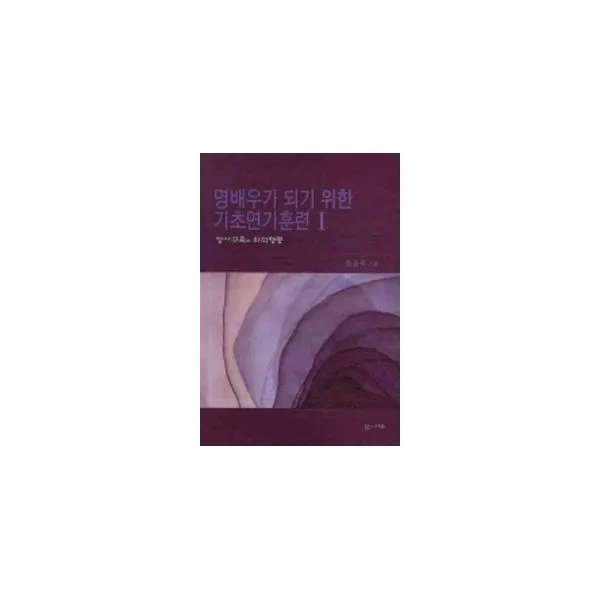 밀크북_2 명배우가 되기 위한 기초연기훈련 1, One color | One Size@1